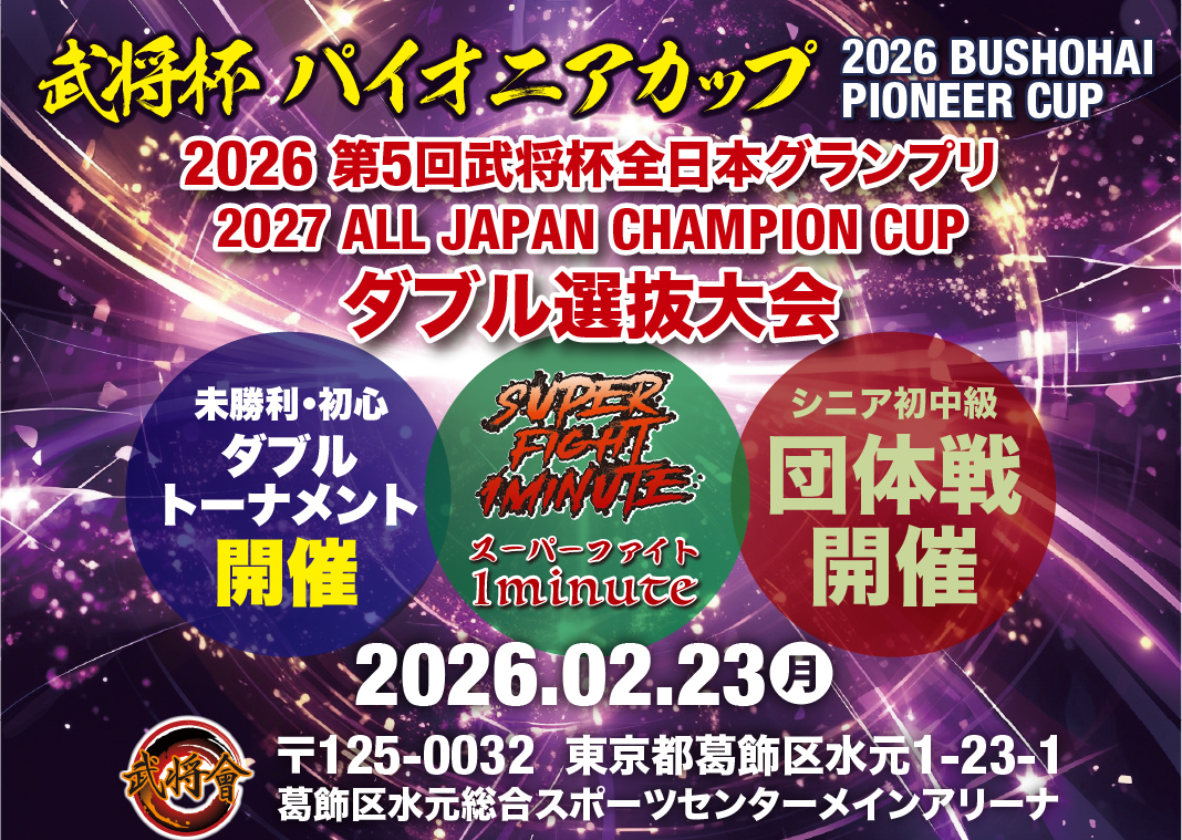 パイオニアカップ