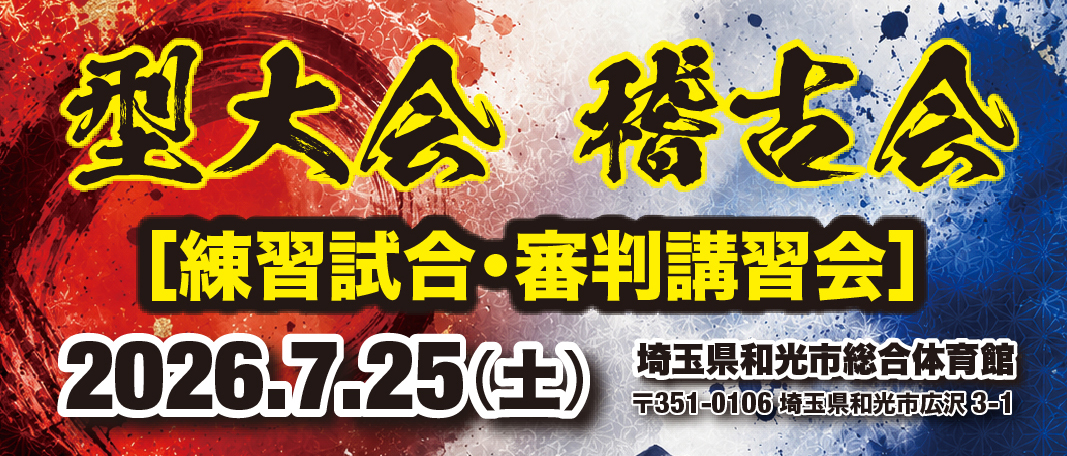 稽古会