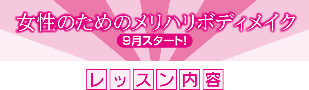 女性のためのメリハリボディチェック