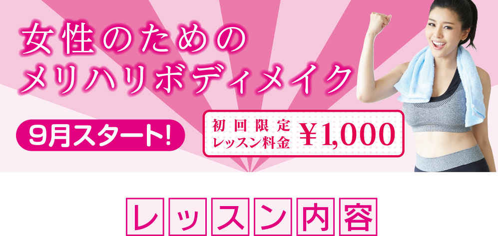女性のためのメリハリボディチェック