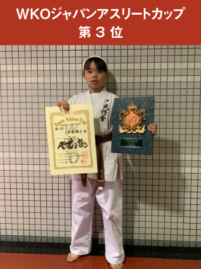 武井 桃子